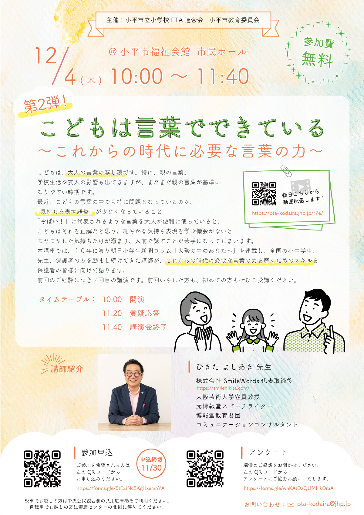 令和7年度講演会開催します